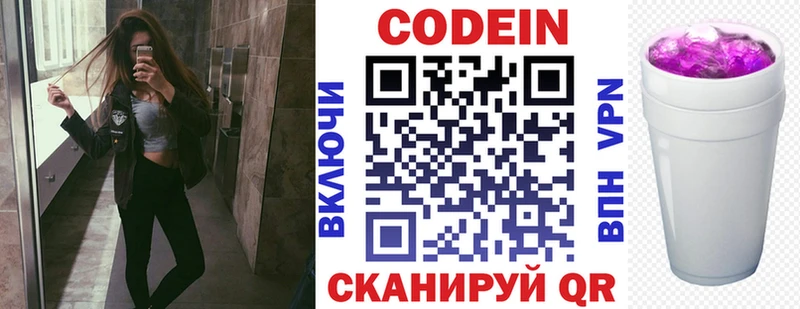 Кодеиновый сироп Lean Purple Drank  Цимлянск 
